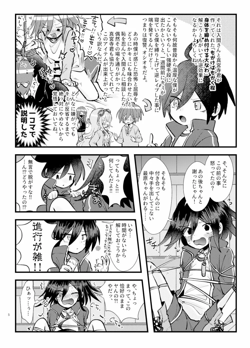 もんぜつ! ～絶頂禁止!?大なわトラップ!～ Page.4