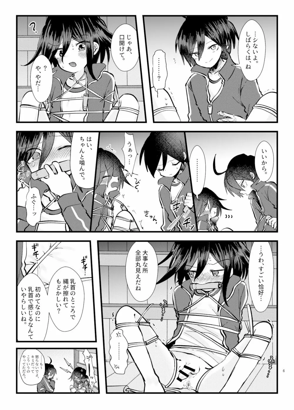 もんぜつ! ～絶頂禁止!?大なわトラップ!～ Page.5