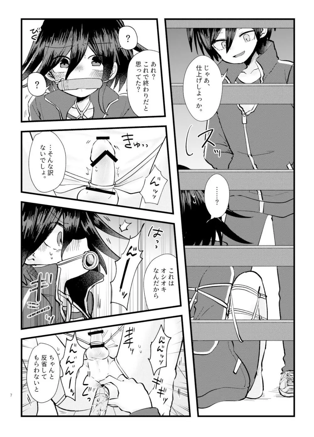 もんぜつ! ～絶頂禁止!?大なわトラップ!～ Page.6