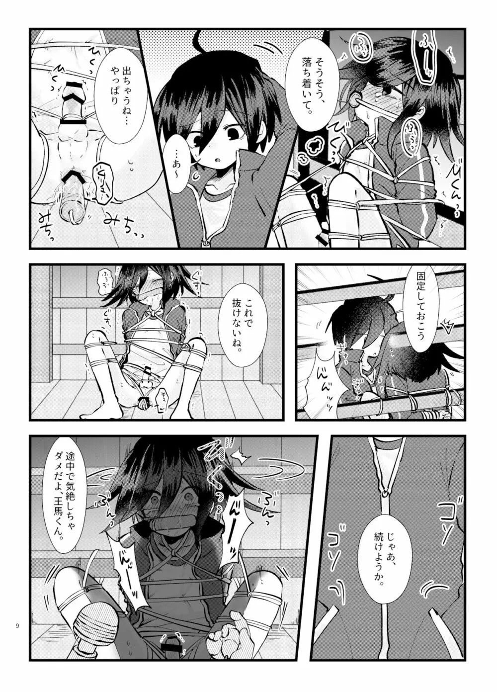 もんぜつ! ～絶頂禁止!?大なわトラップ!～ Page.8