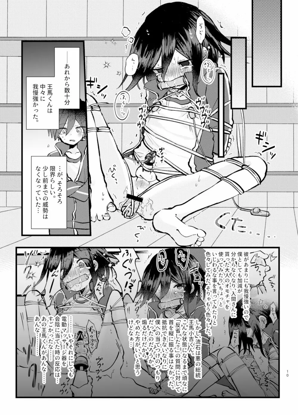 もんぜつ! ～絶頂禁止!?大なわトラップ!～ Page.9