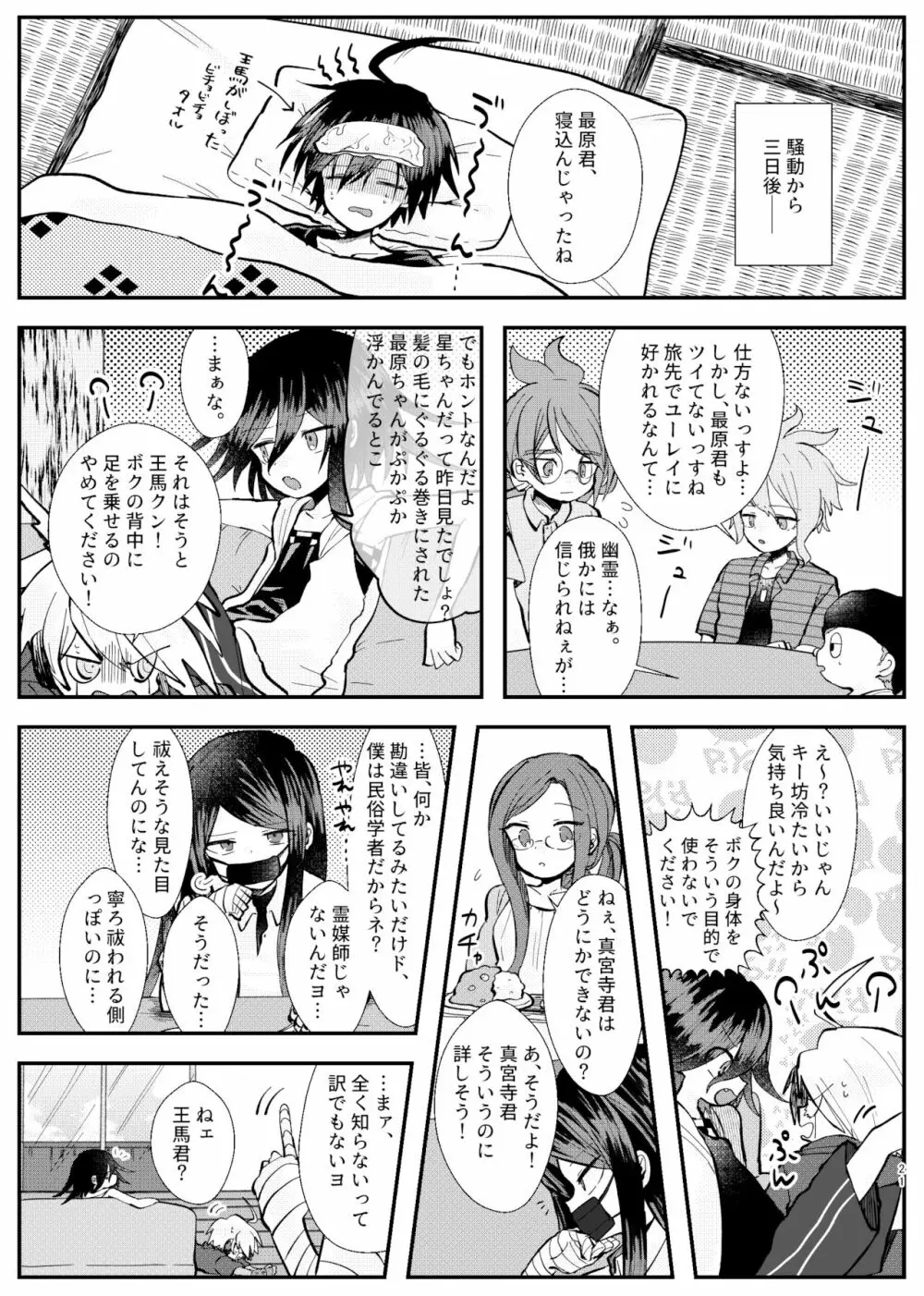 強制幽婚事変 Page.19