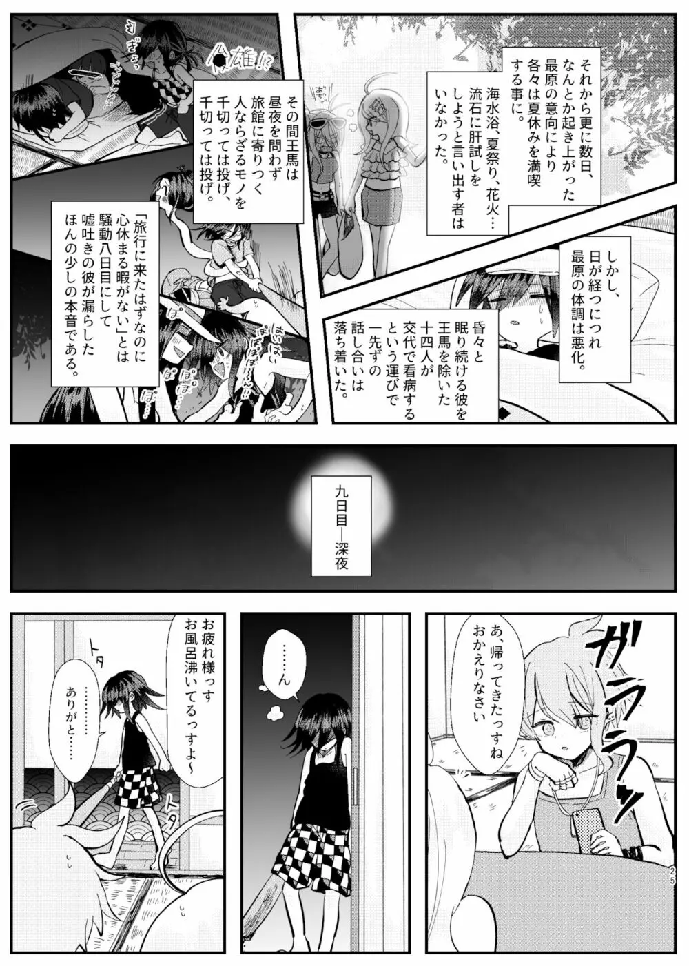 強制幽婚事変 Page.23