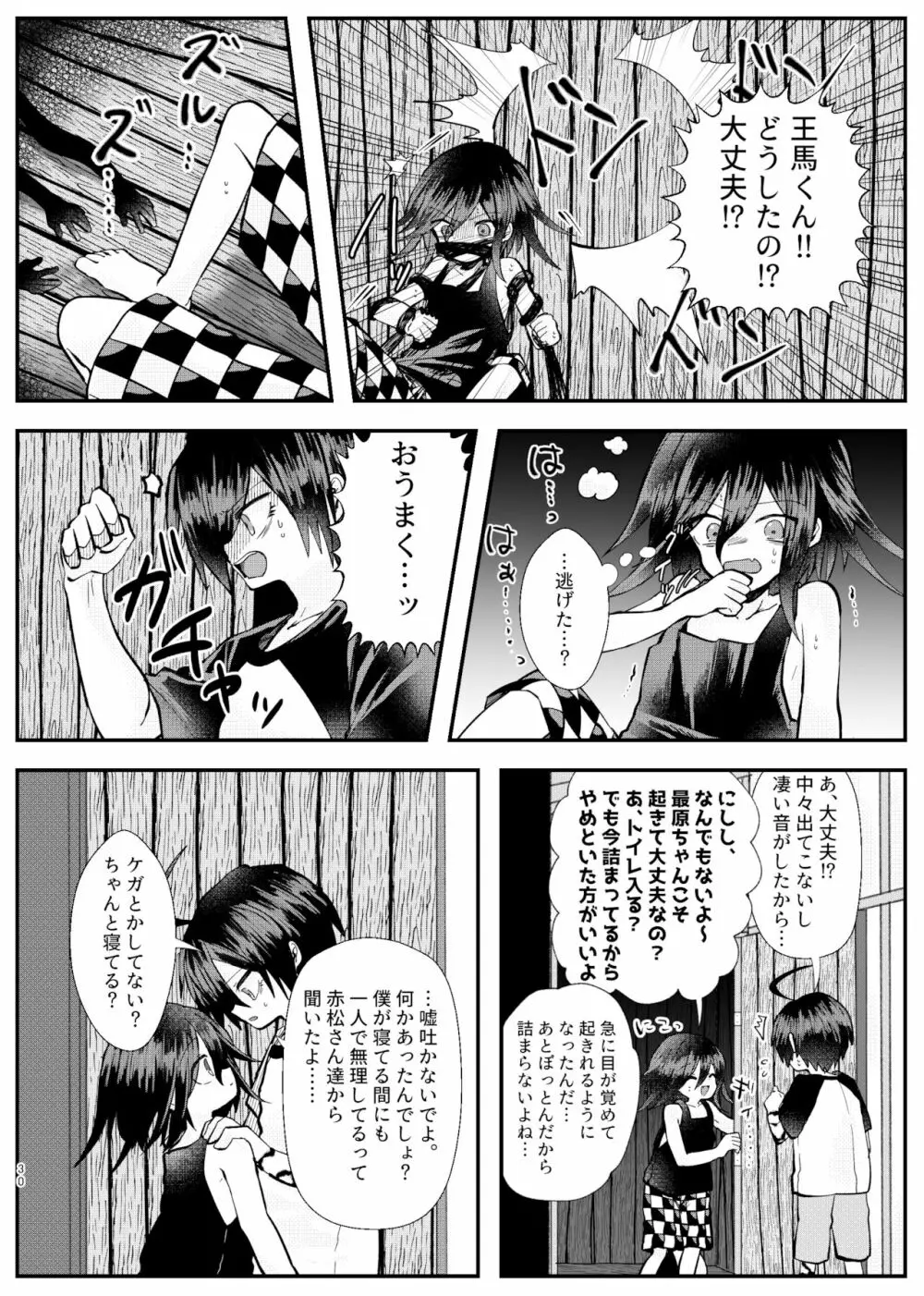 強制幽婚事変 Page.28