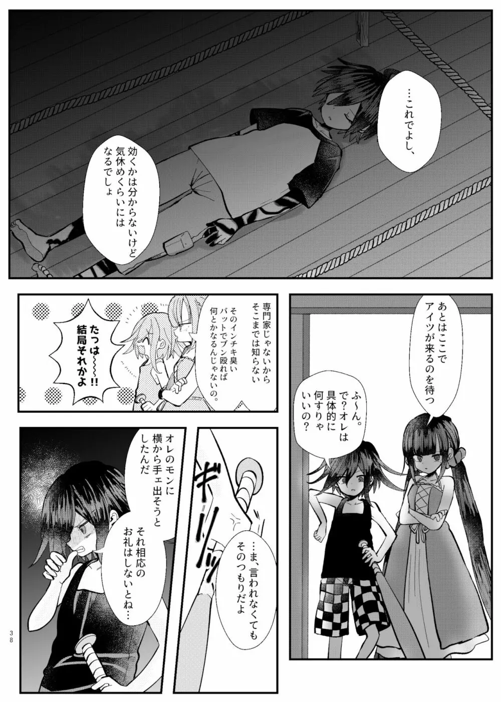 強制幽婚事変 Page.36