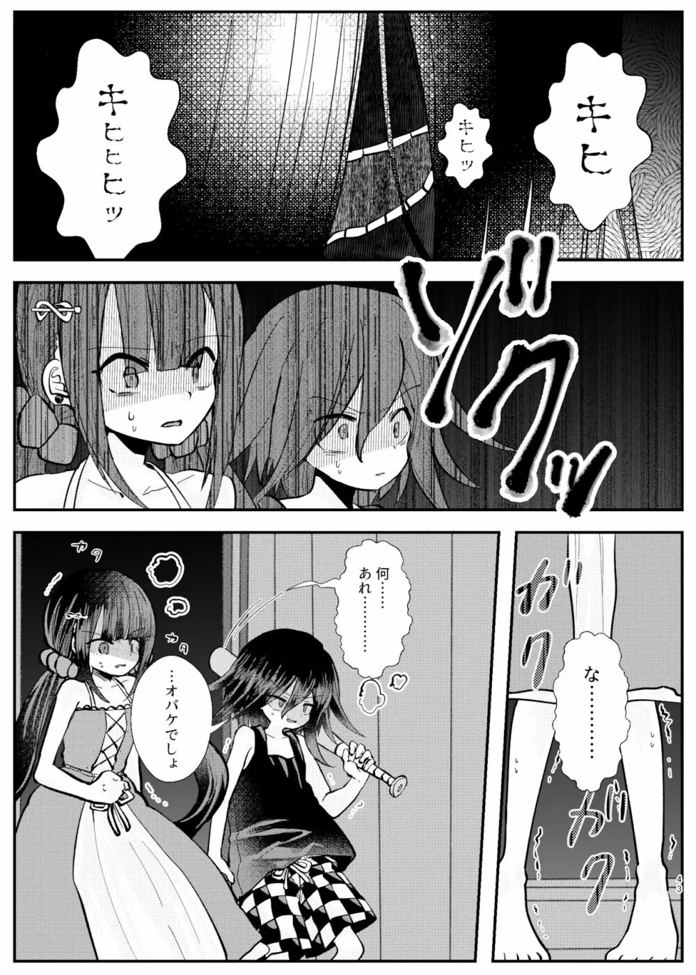 強制幽婚事変 Page.41