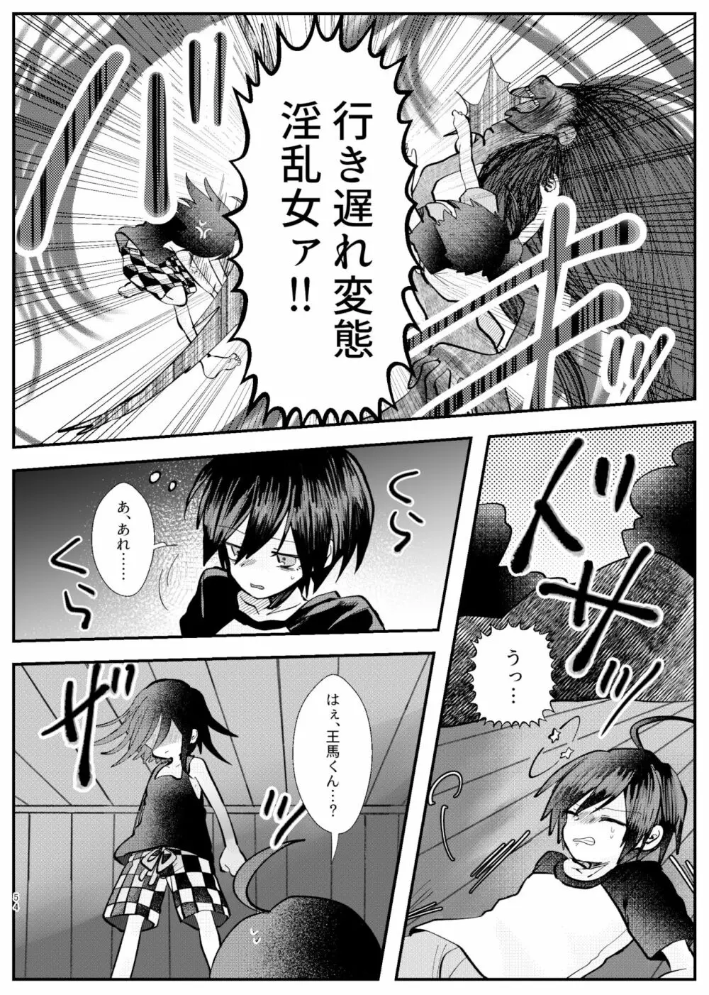 強制幽婚事変 Page.52