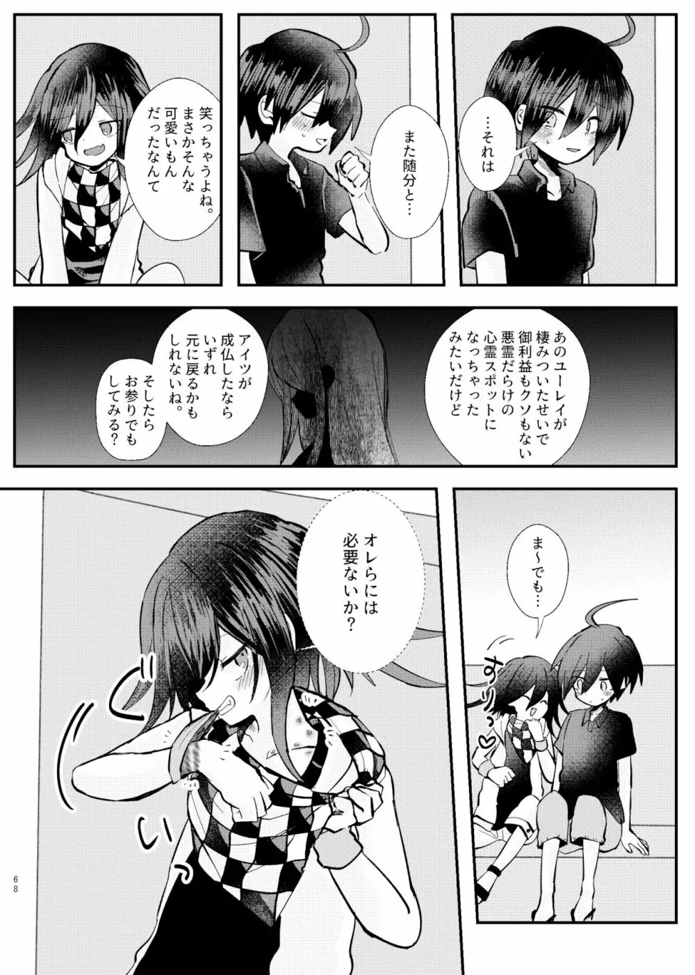 強制幽婚事変 Page.66