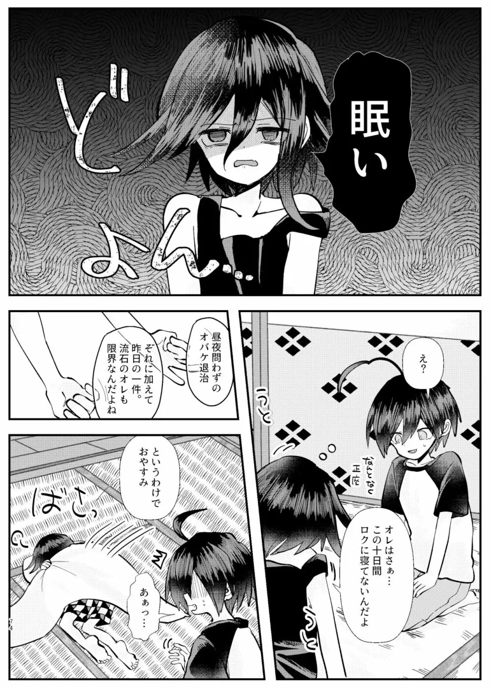 強制幽婚事変 Page.72