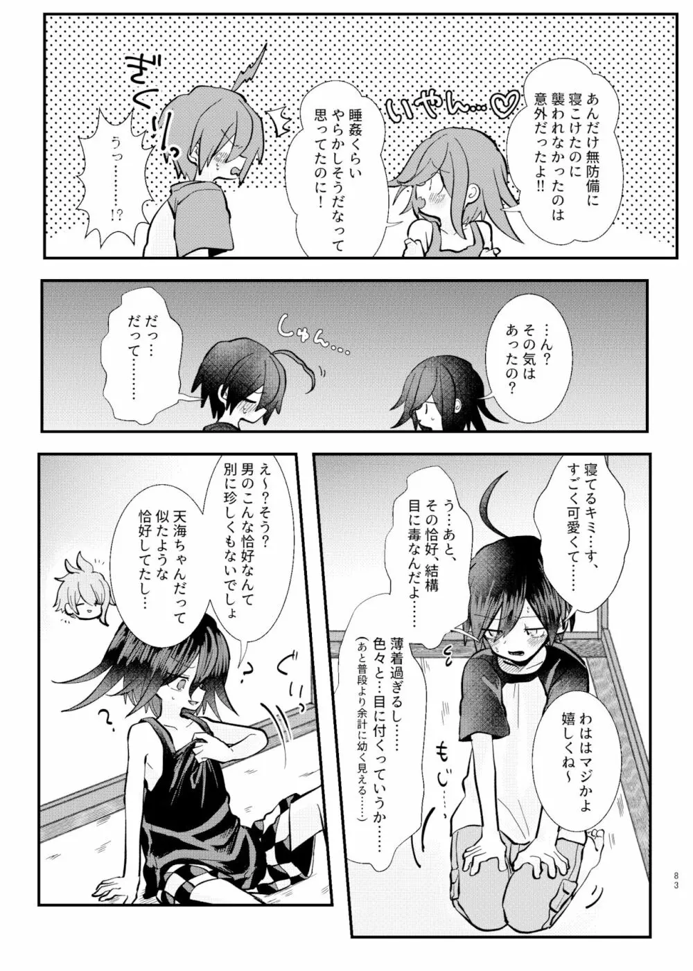 強制幽婚事変 Page.81