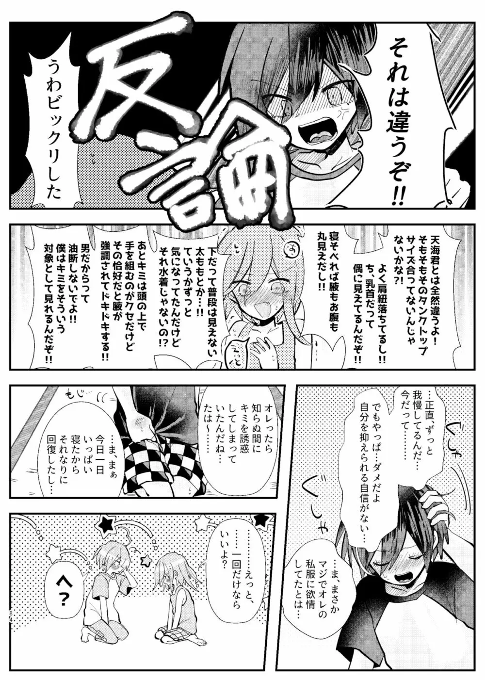 強制幽婚事変 Page.82