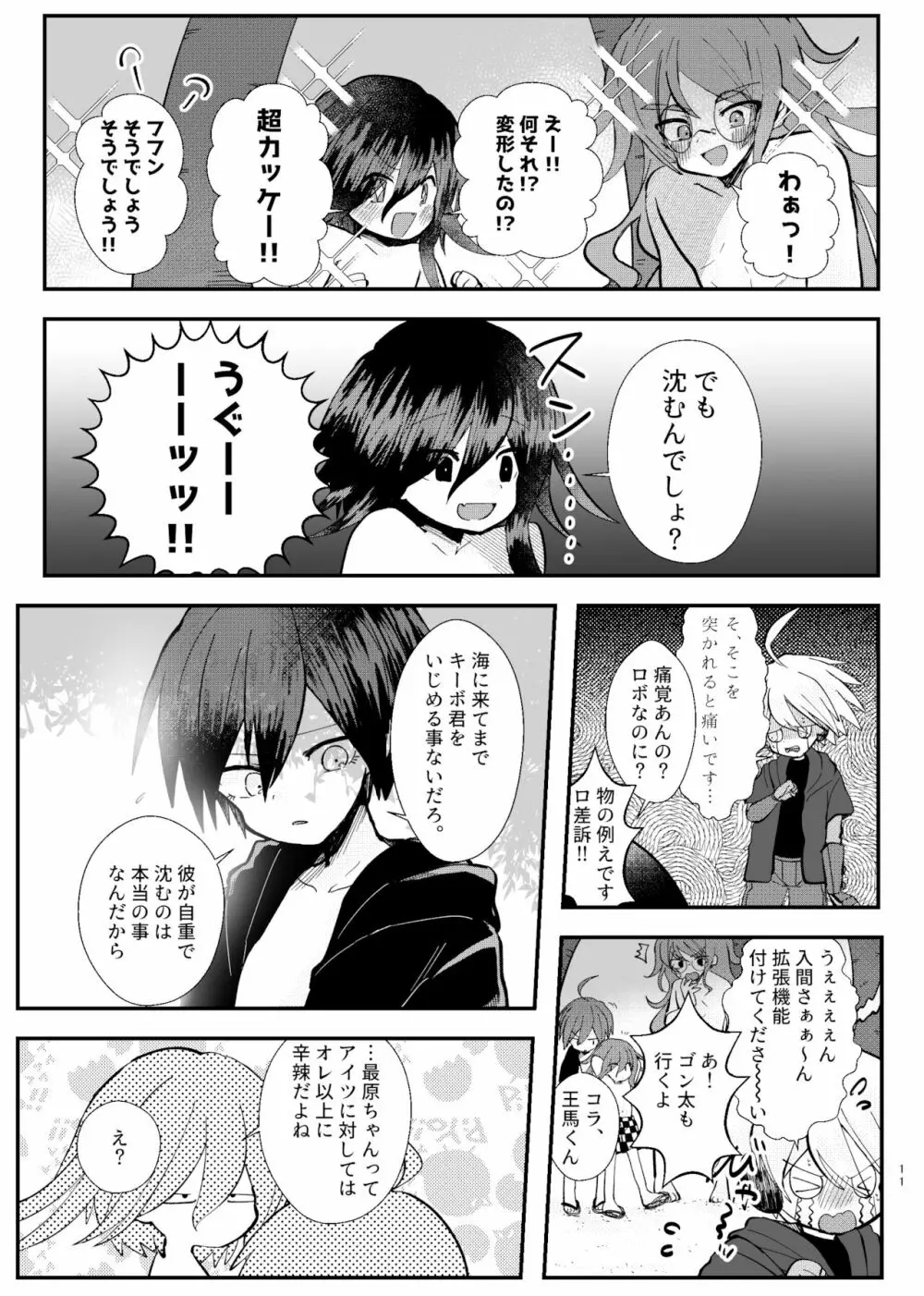 強制幽婚事変 Page.9