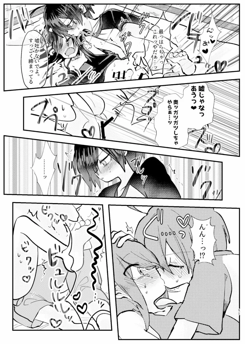 強制幽婚事変 Page.93