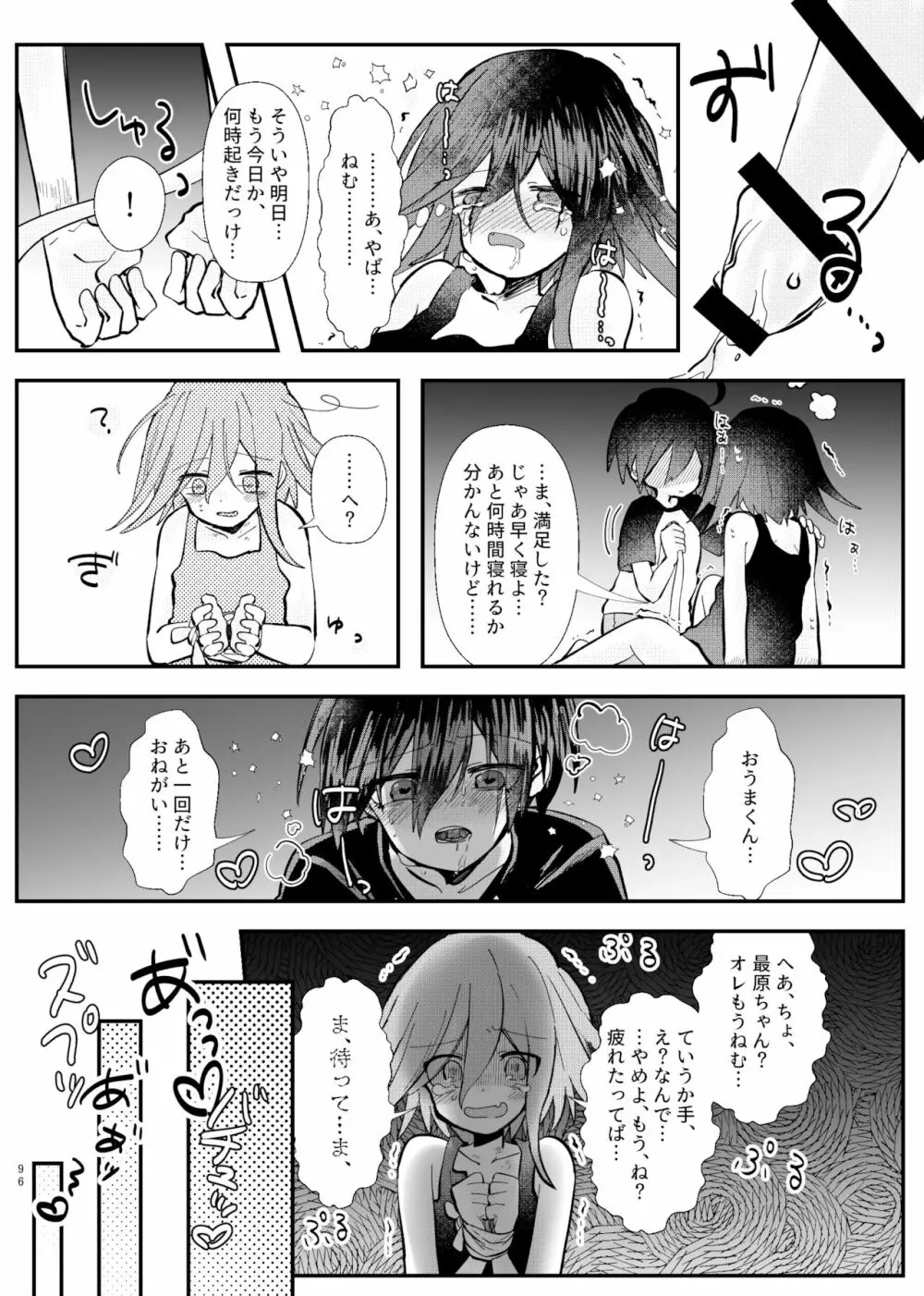 強制幽婚事変 Page.94