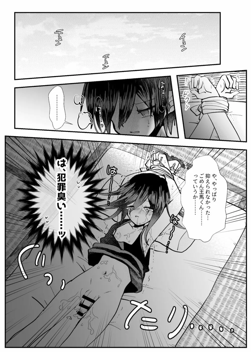 強制幽婚事変 Page.95