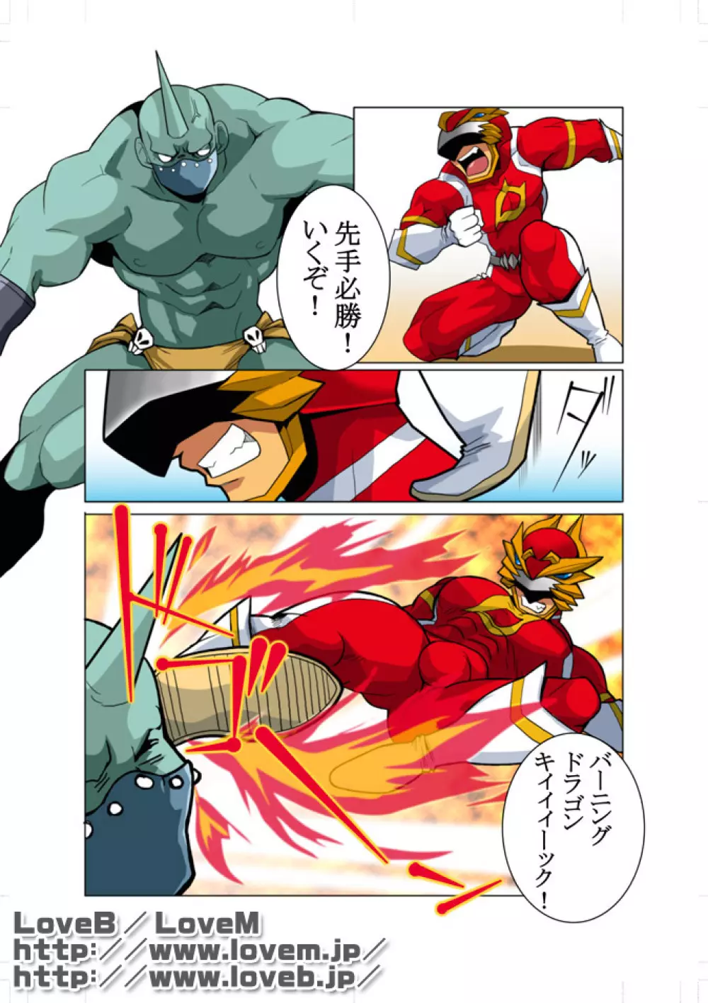 聖龍戦隊ドラゴンレンジャー Page.18