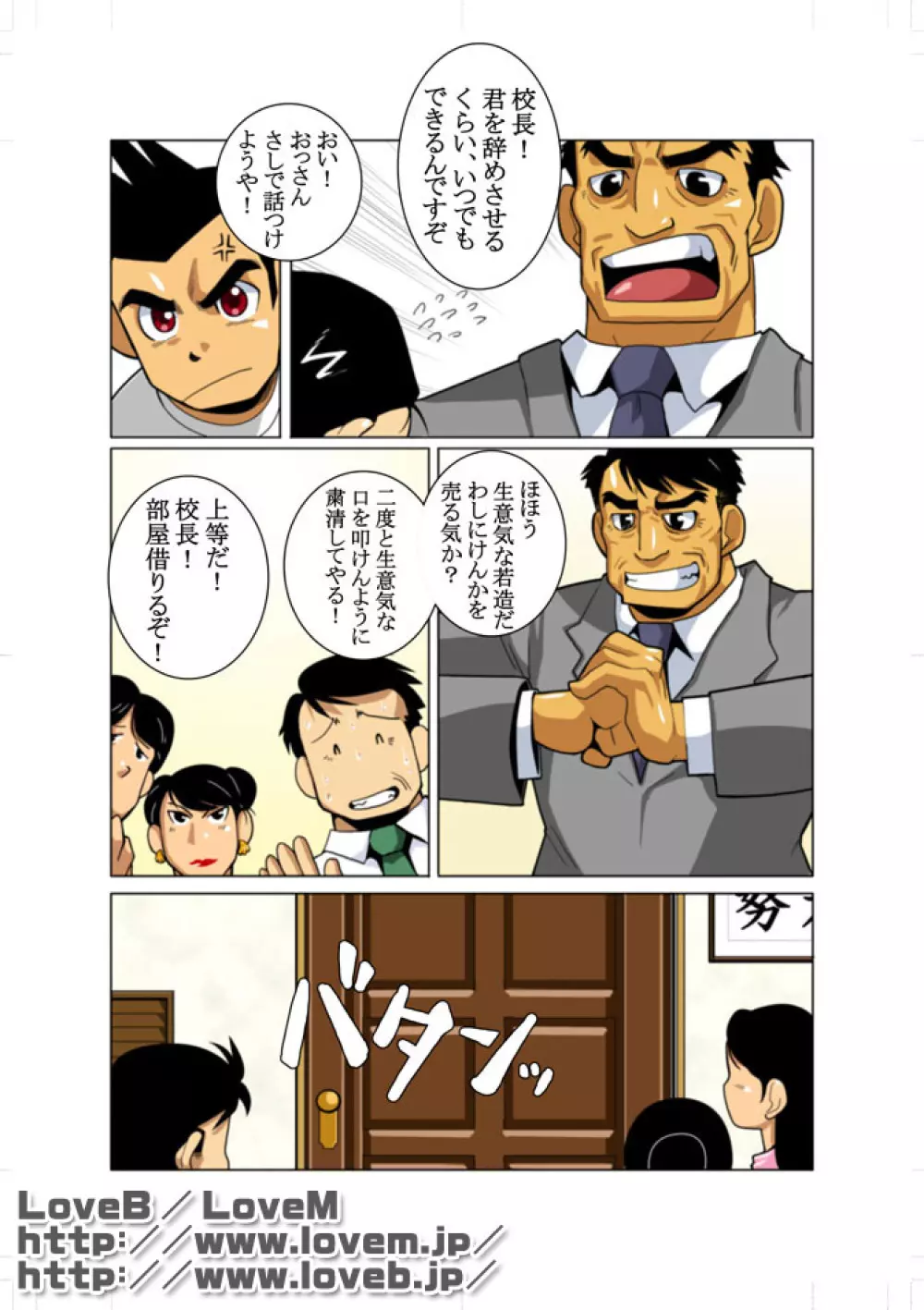 聖龍戦隊ドラゴンレンジャー Page.5