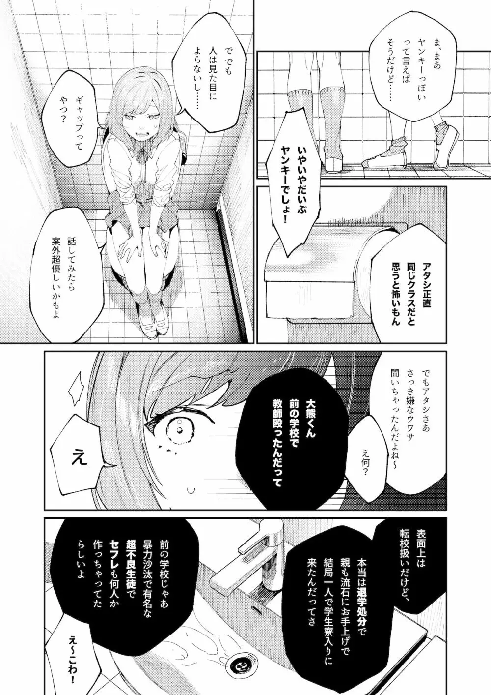 クマとトラ〜体格差幼馴染のはじめてから、獣になる2日間まで〜 Page.12