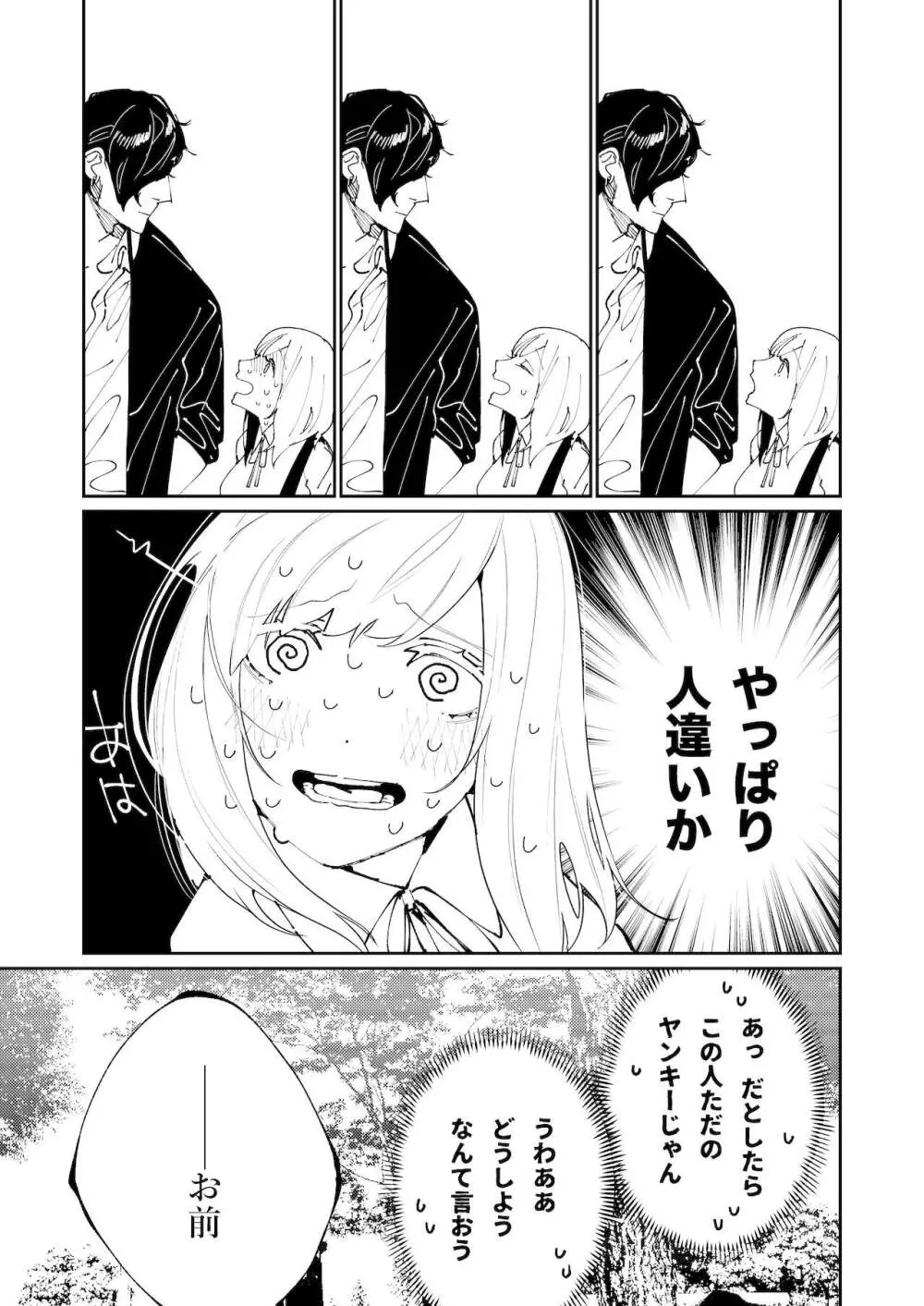 クマとトラ〜体格差幼馴染のはじめてから、獣になる2日間まで〜 Page.15