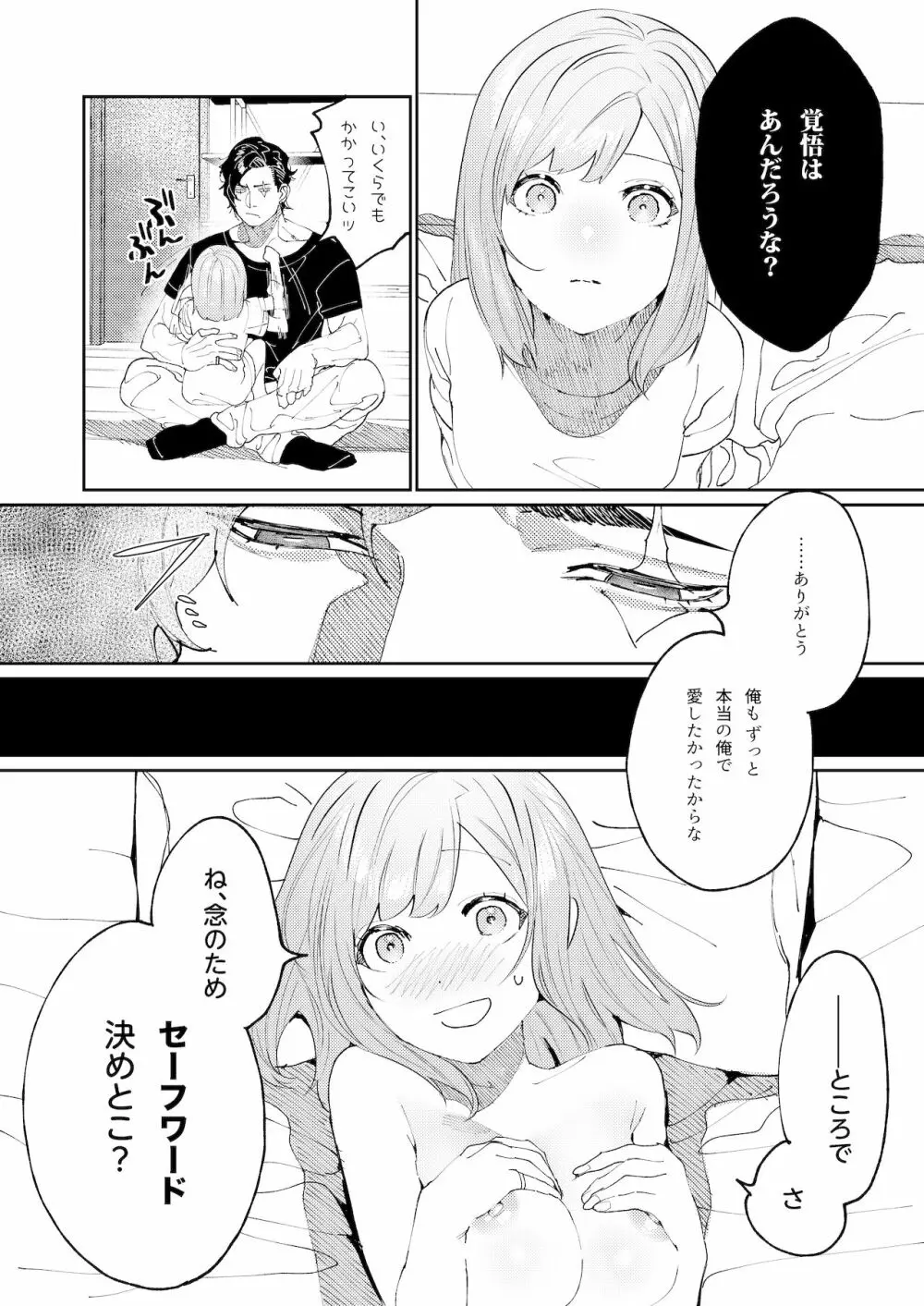 クマとトラ〜体格差幼馴染のはじめてから、獣になる2日間まで〜 Page.51