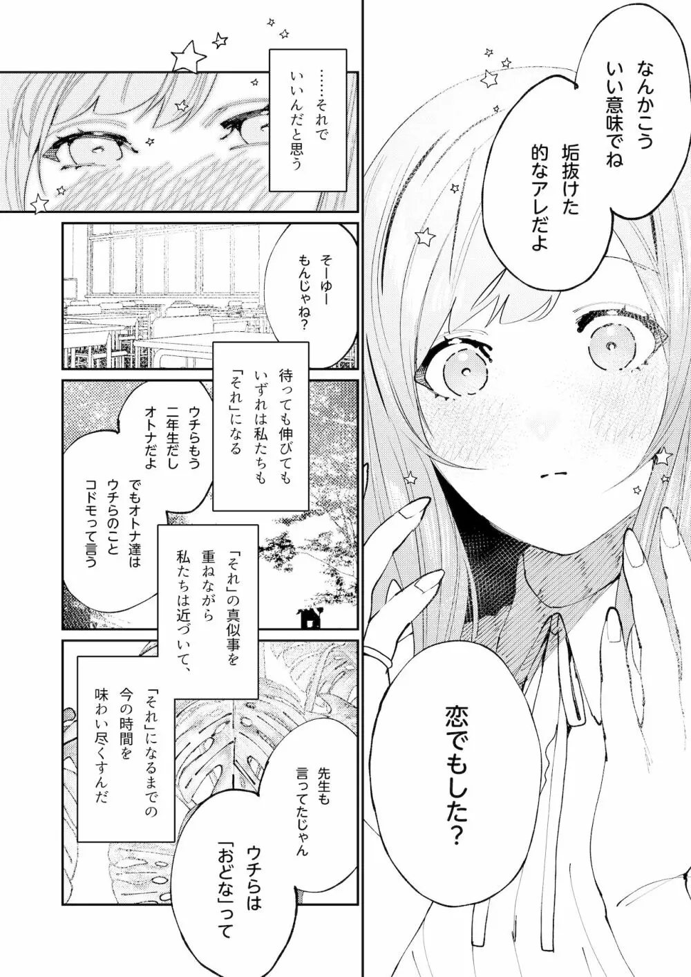 クマとトラ〜体格差幼馴染のはじめてから、獣になる2日間まで〜 Page.70