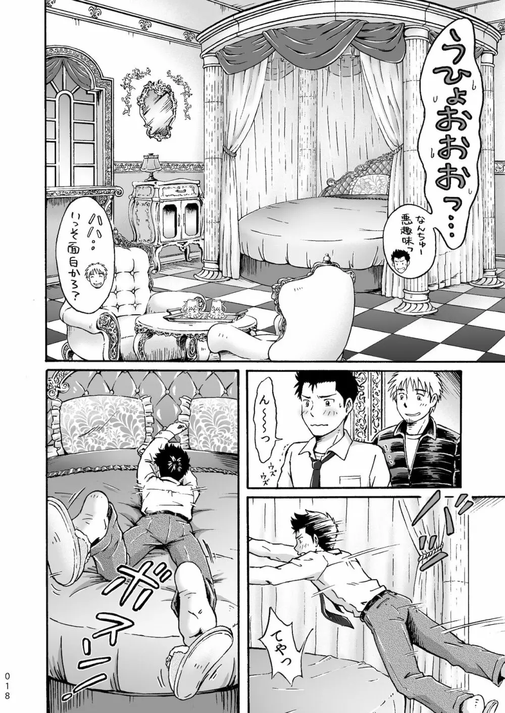 平坦な戦場で僕らの愛が生き延びること Page.18