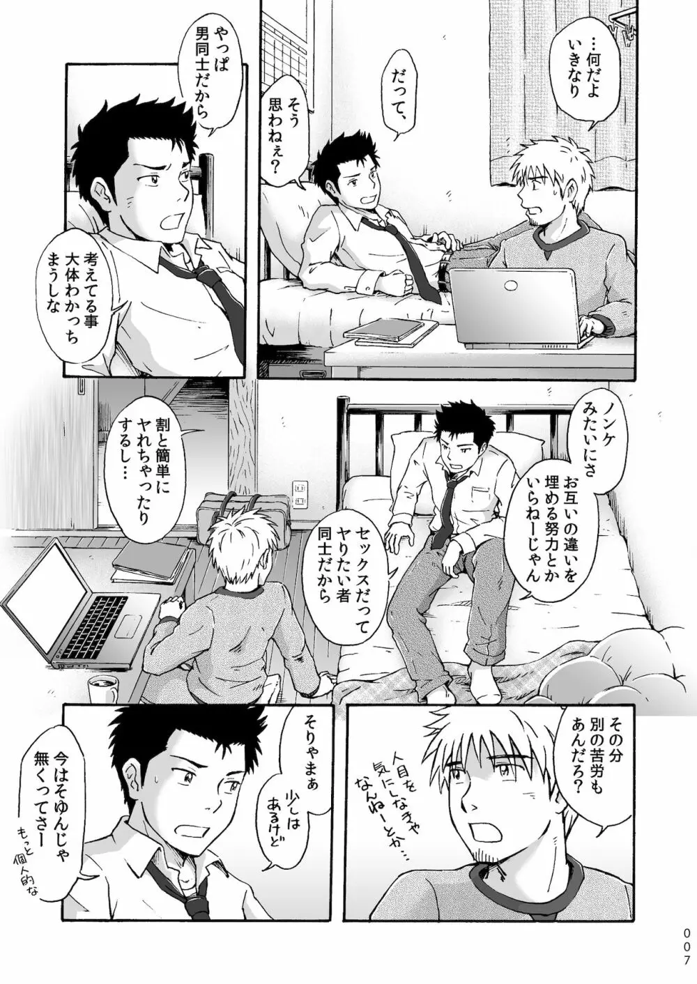 平坦な戦場で僕らの愛が生き延びること Page.7