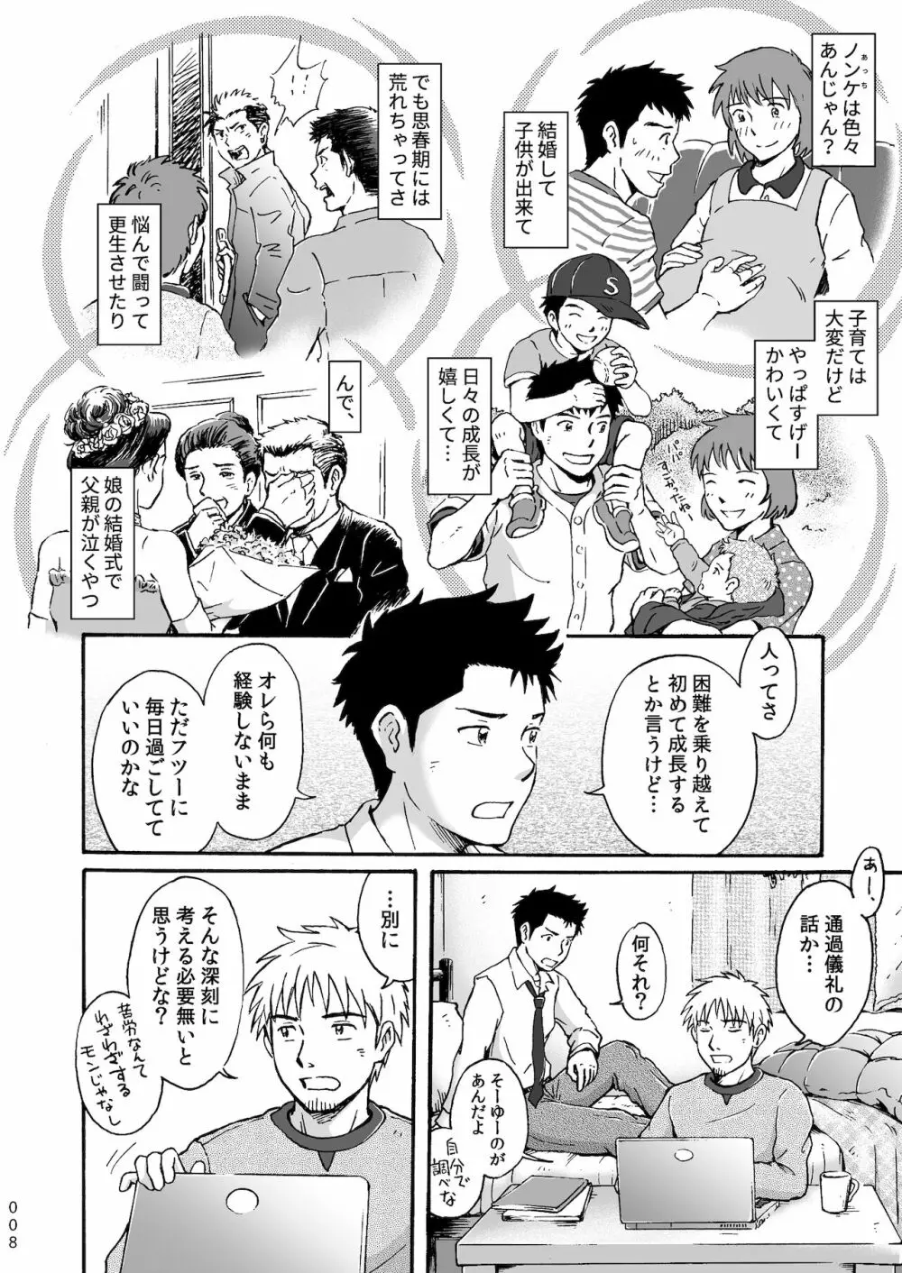 平坦な戦場で僕らの愛が生き延びること Page.8