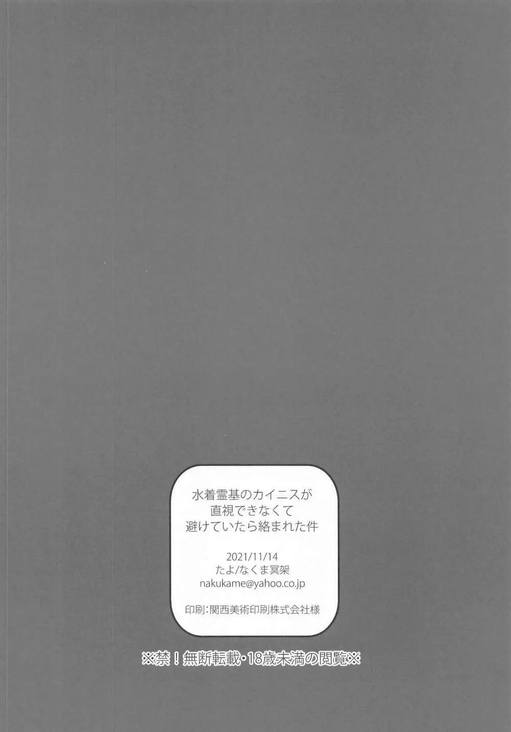 水着霊基のカイニスが直視できなくて避けていたら絡まれた件 Page.8