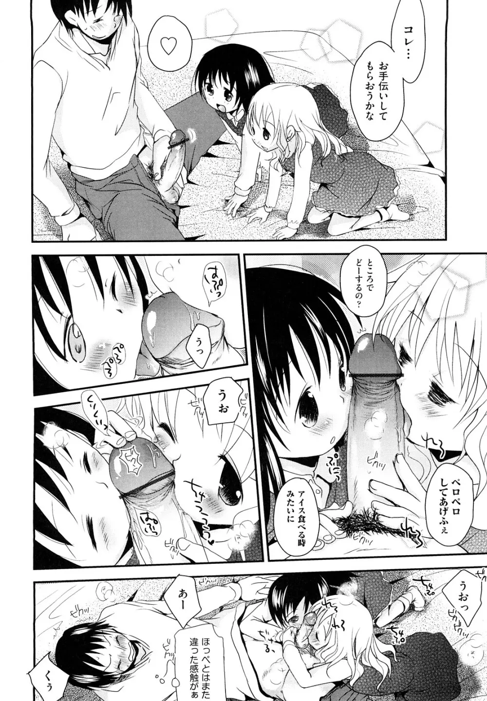 チュー学生日記 Page.118