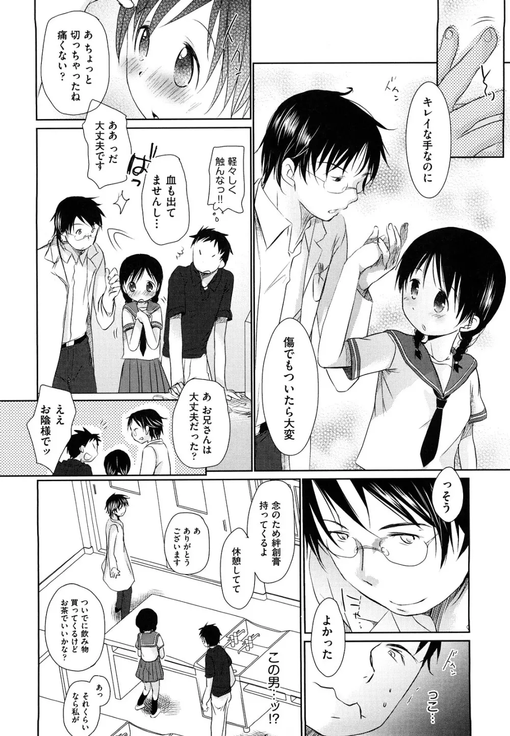 チュー学生日記 Page.142