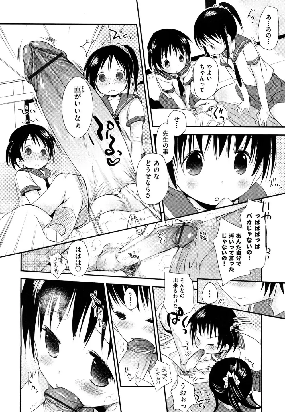 チュー学生日記 Page.18