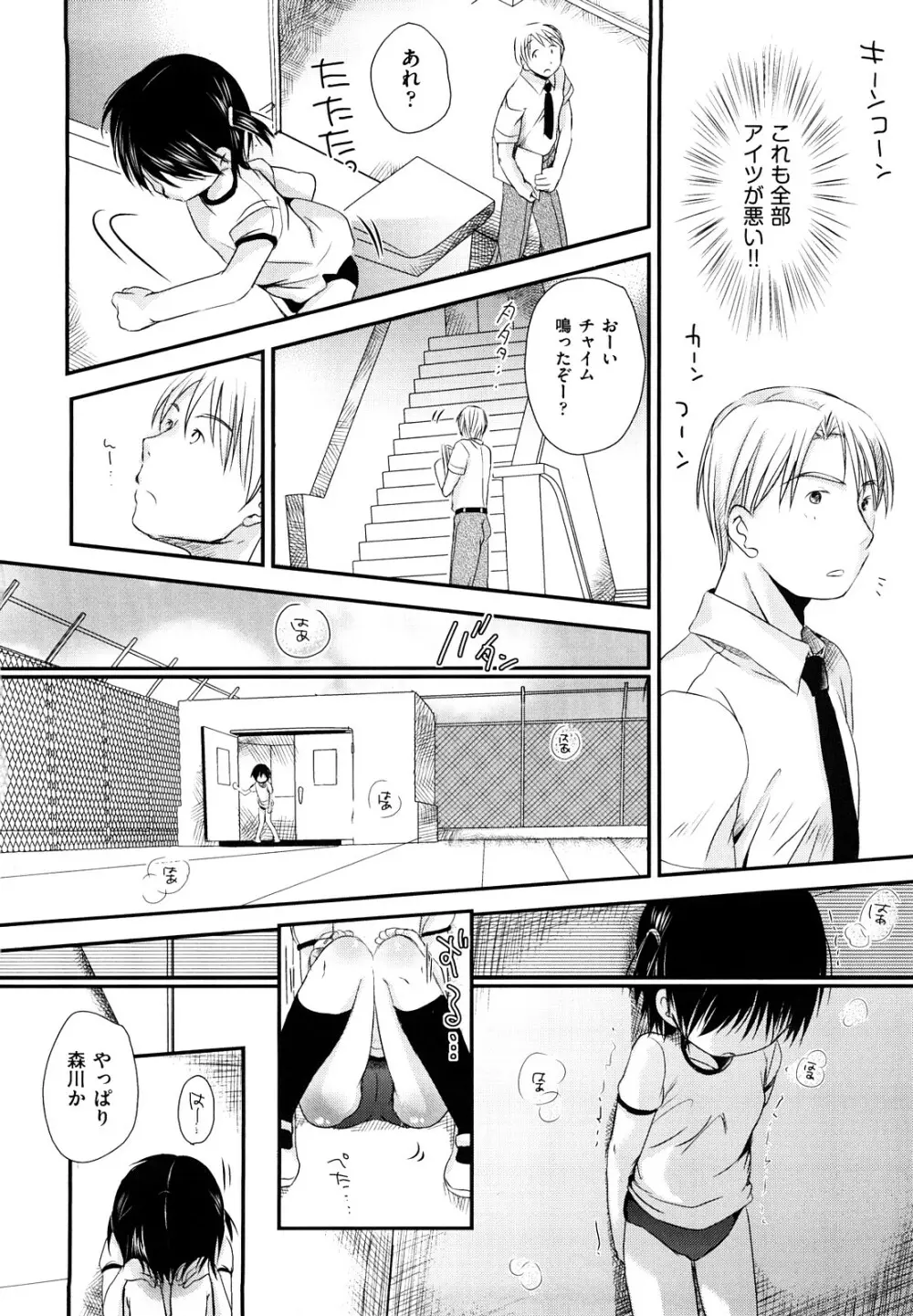 チュー学生日記 Page.46