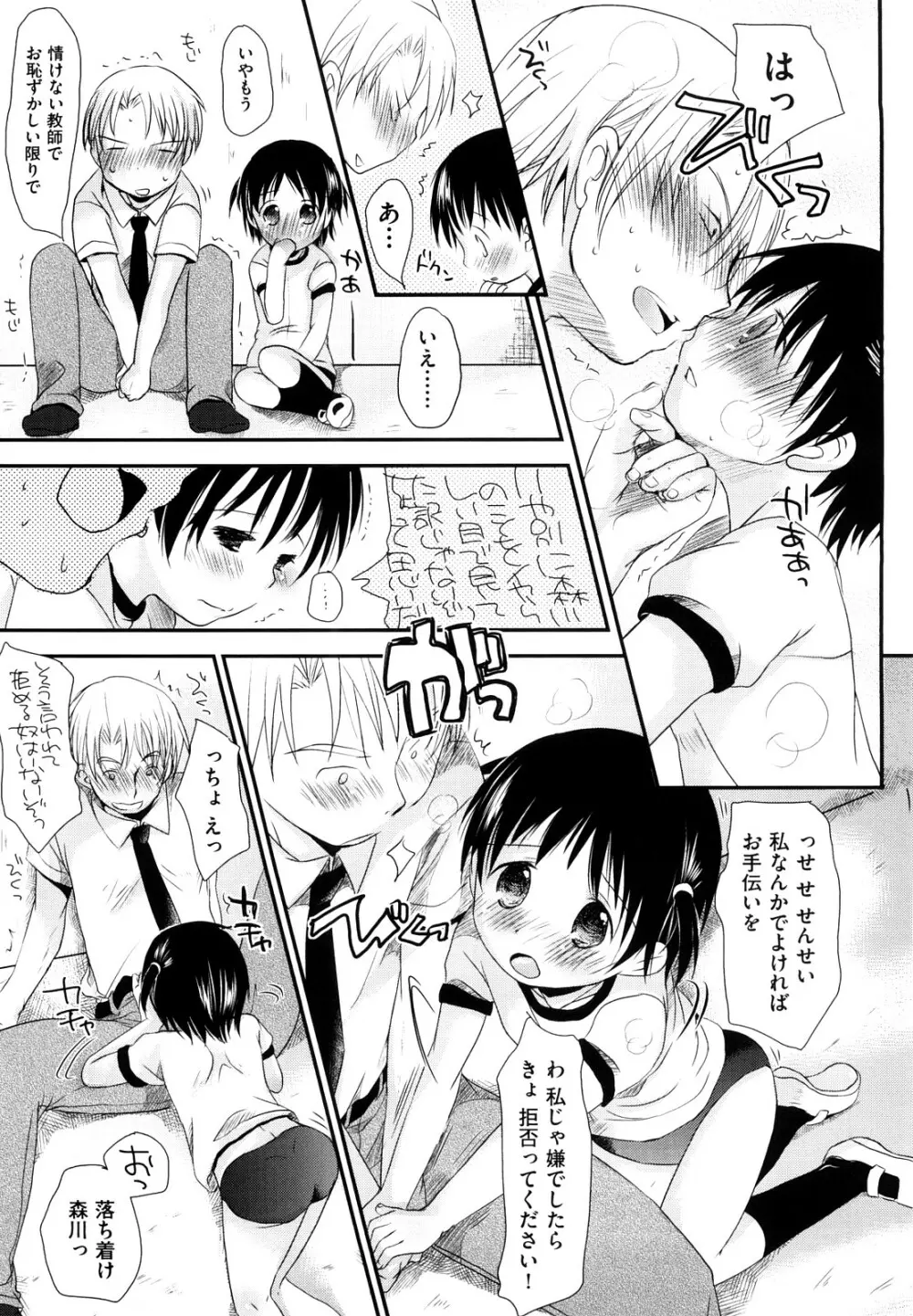 チュー学生日記 Page.51