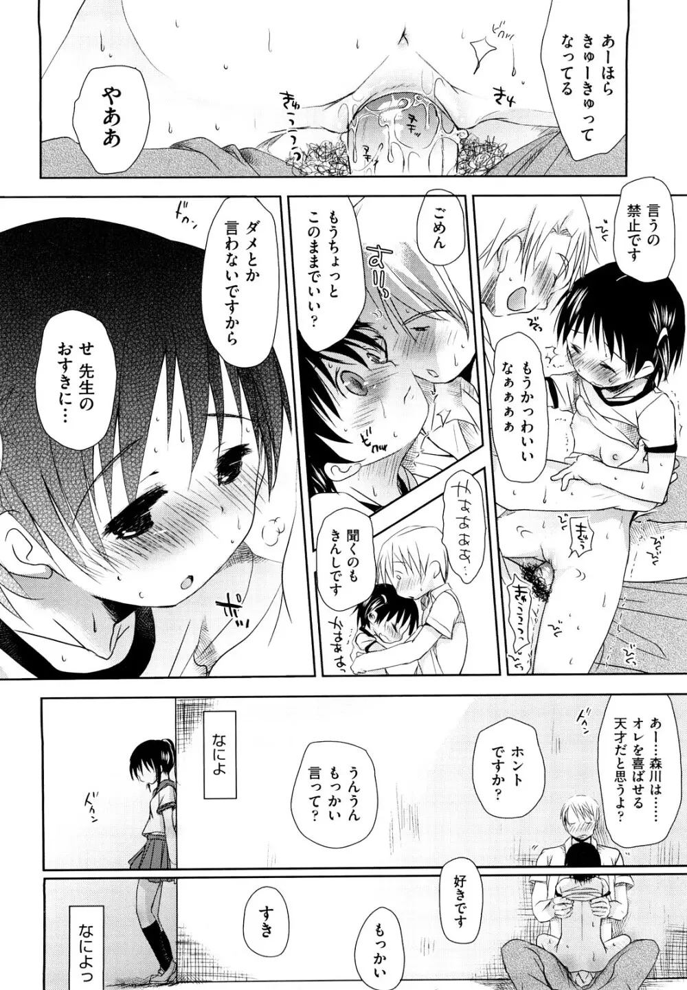 チュー学生日記 Page.72