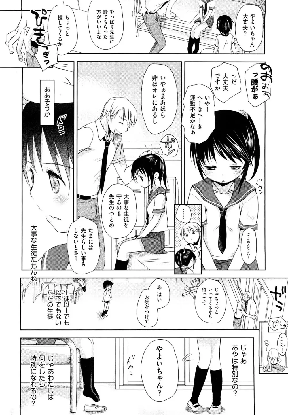 チュー学生日記 Page.78