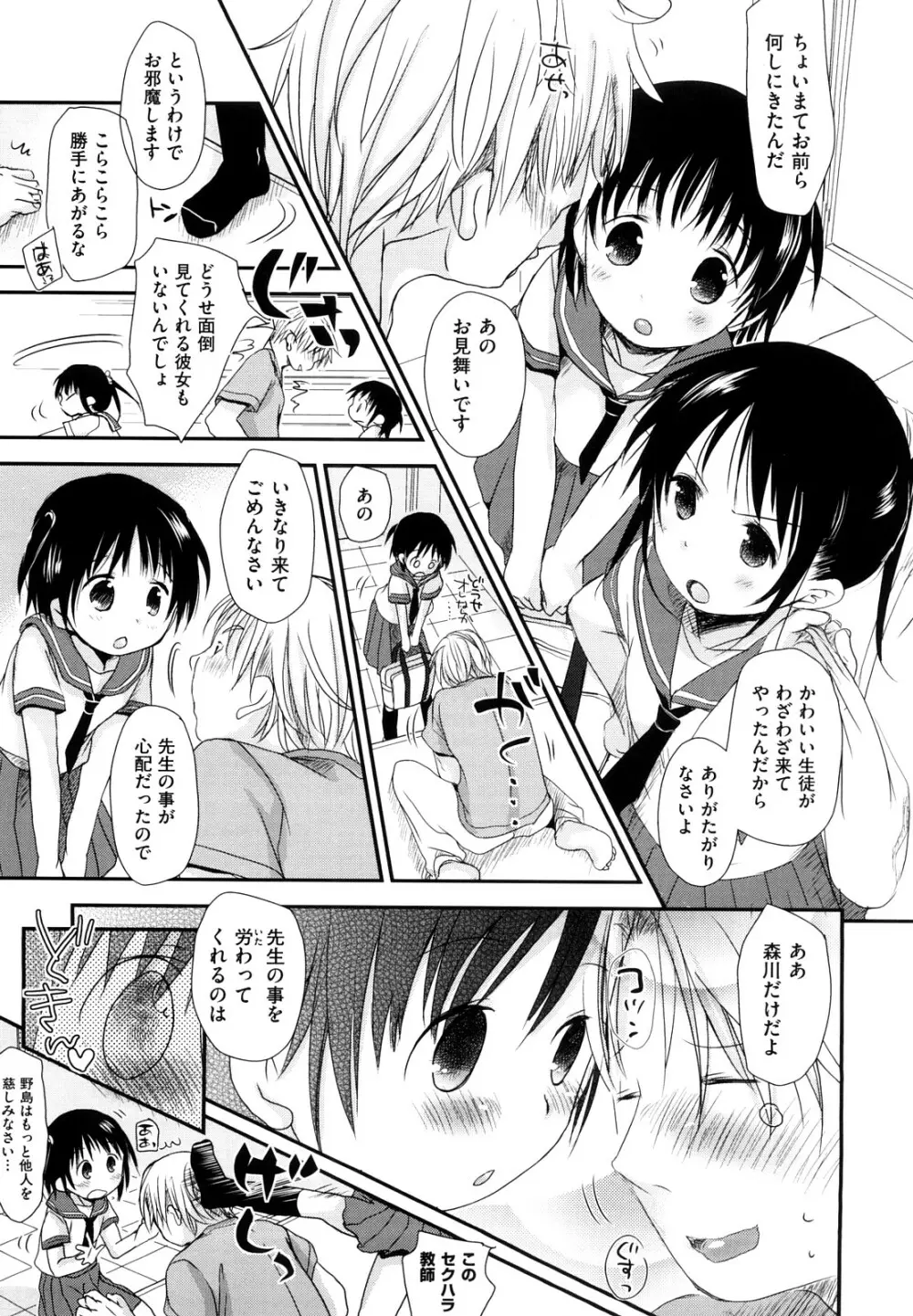 チュー学生日記 Page.9