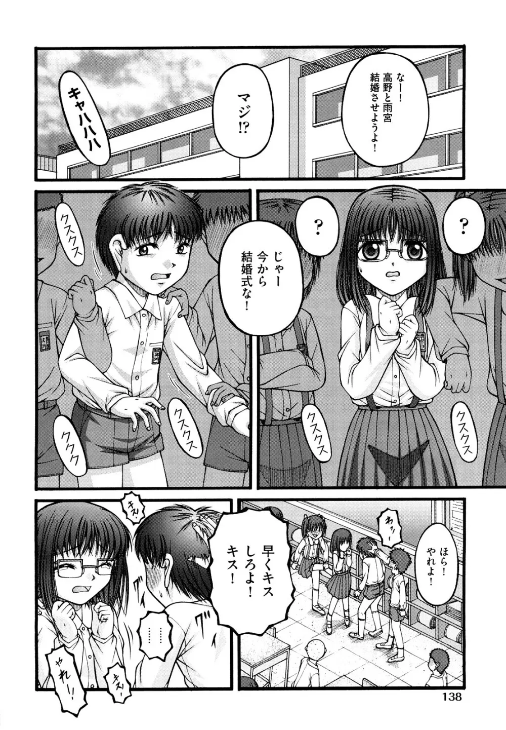 少女漫画 Page.141