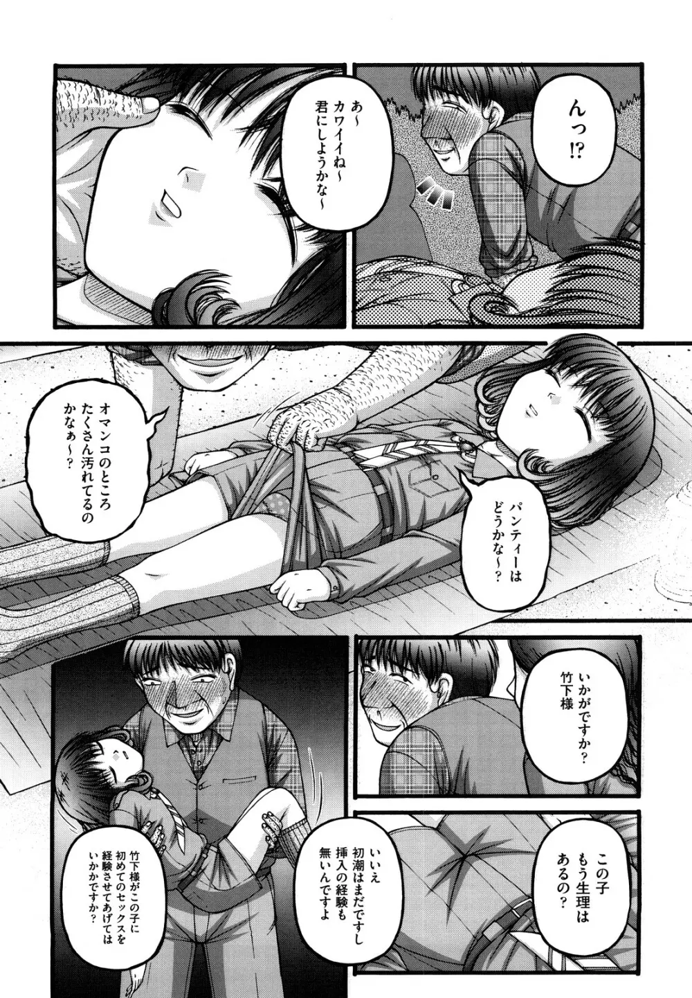 少女漫画 Page.160