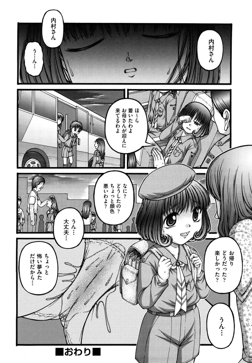 少女漫画 Page.171