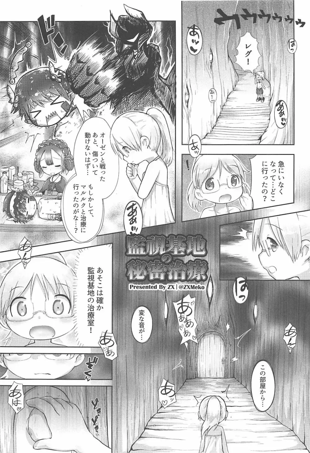 マルルクちゃんの度し難い日常 Page.17