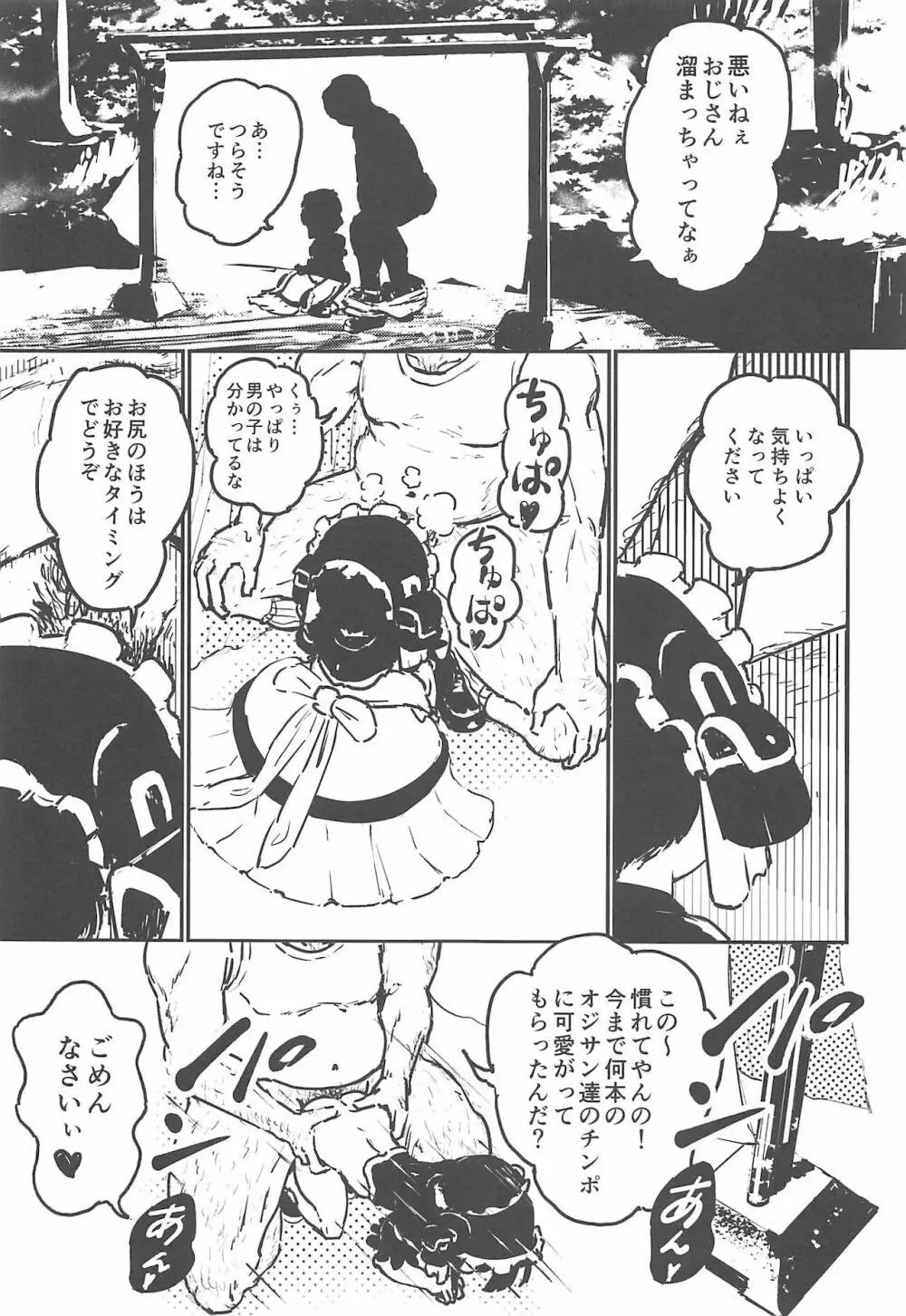 マルルクちゃんの度し難い日常 Page.37