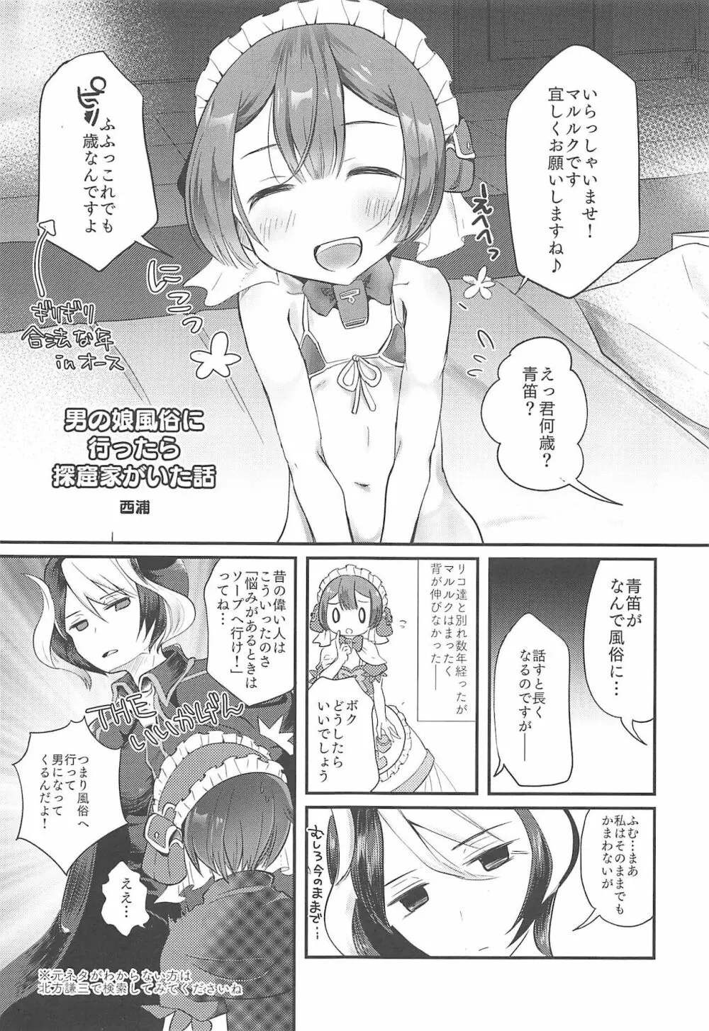 マルルクちゃんの度し難い日常 Page.39