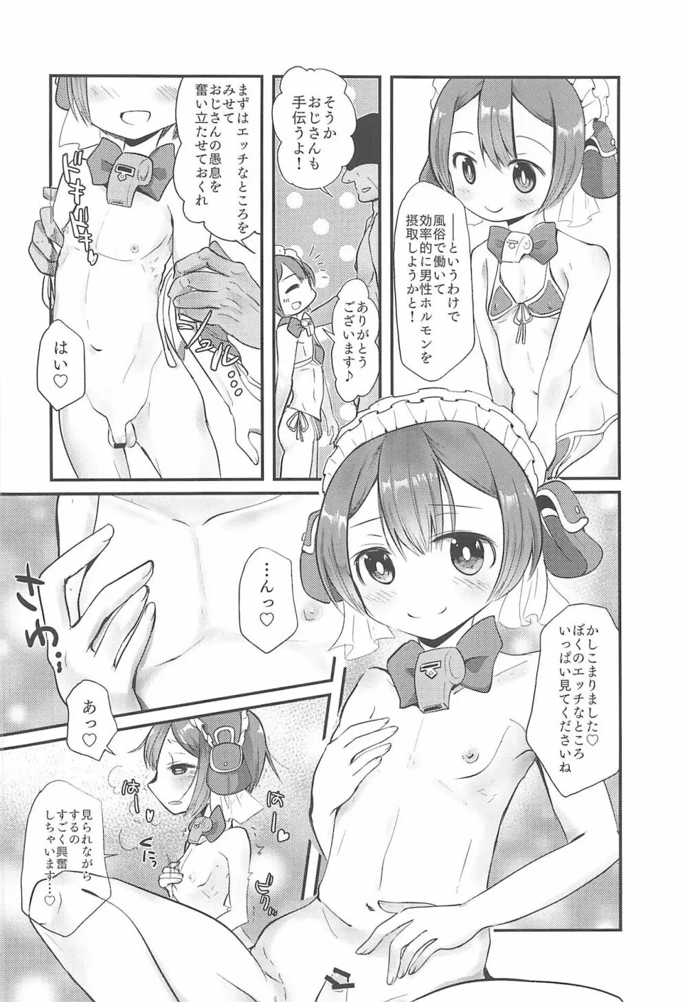 マルルクちゃんの度し難い日常 Page.40