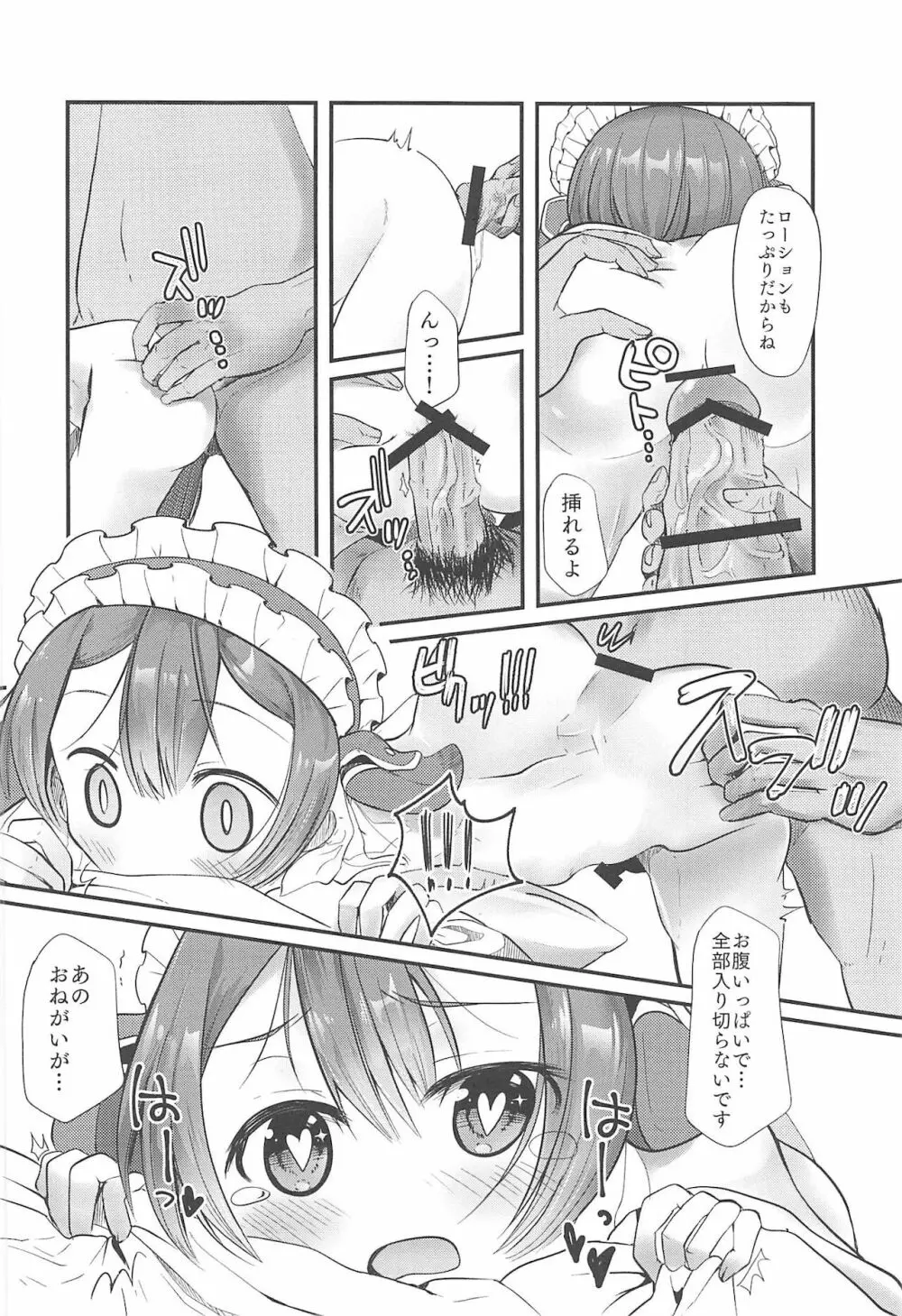 マルルクちゃんの度し難い日常 Page.42