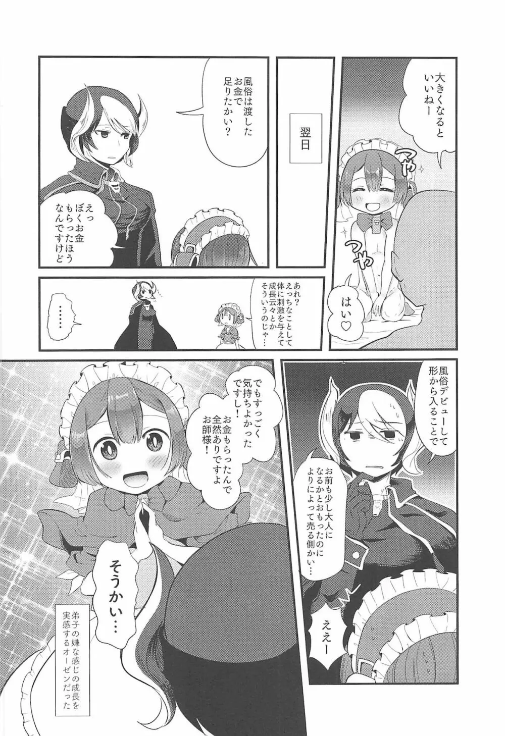 マルルクちゃんの度し難い日常 Page.44