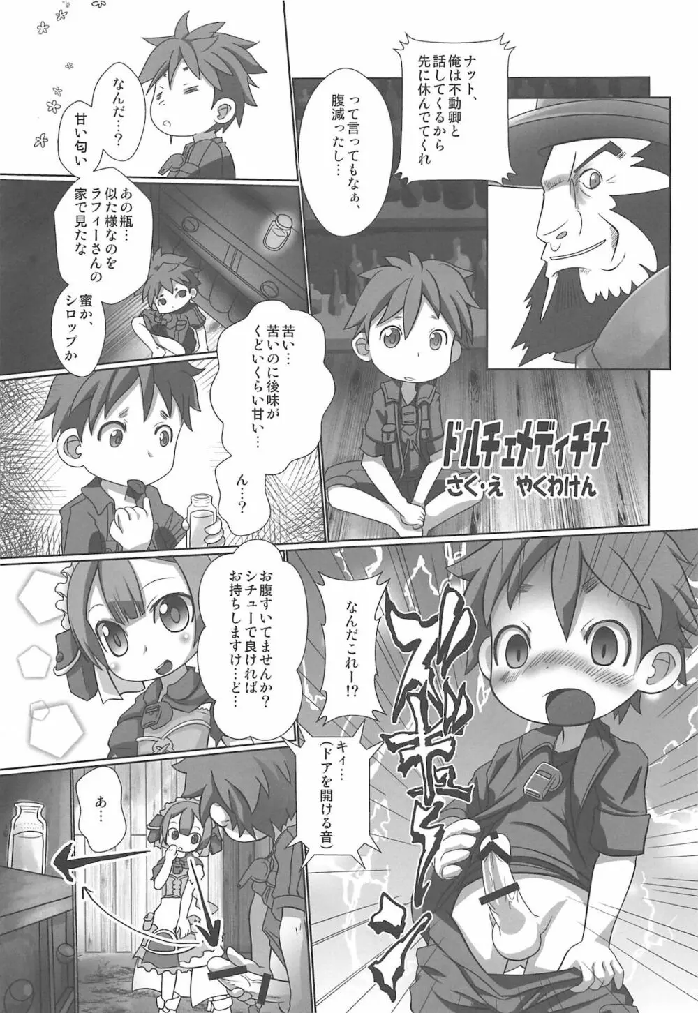 マルルクちゃんの度し難い日常 Page.45