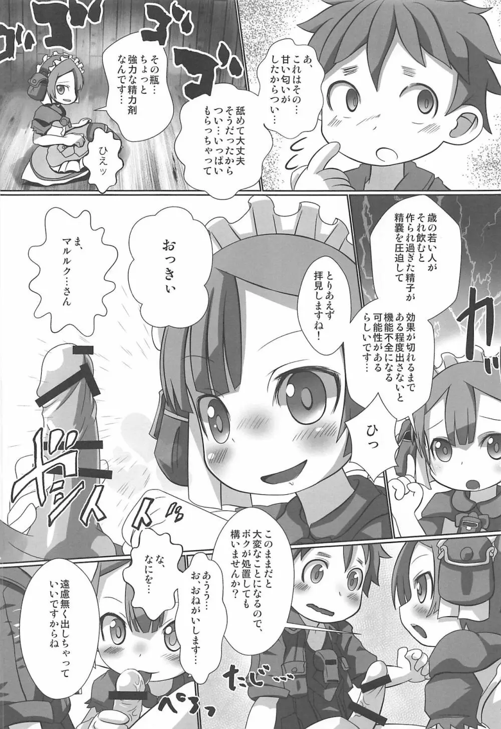 マルルクちゃんの度し難い日常 Page.46