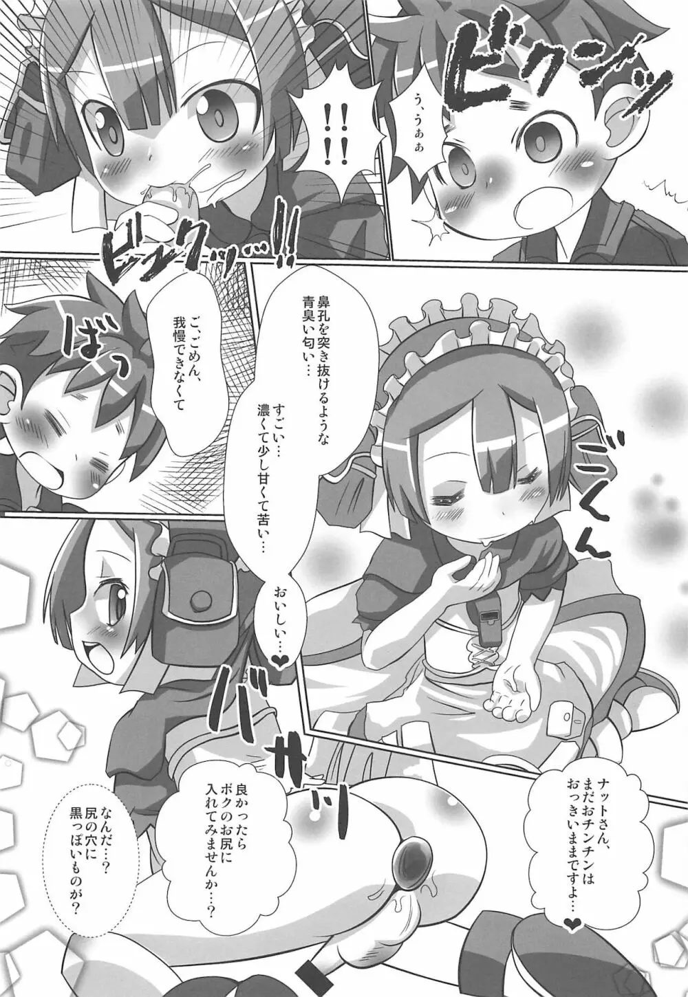 マルルクちゃんの度し難い日常 Page.47