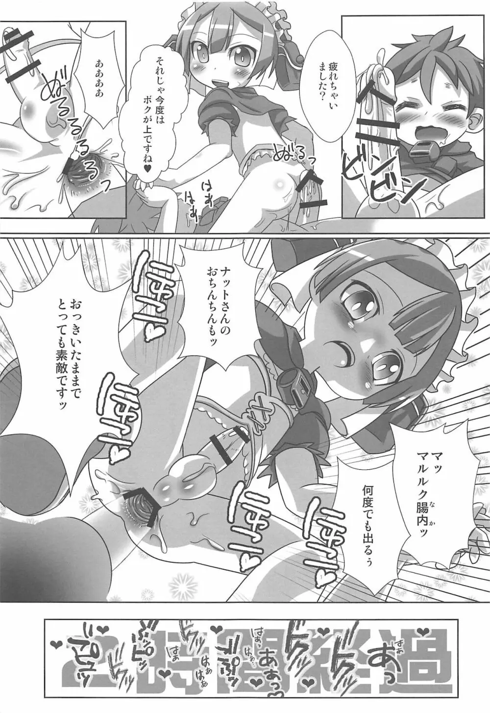 マルルクちゃんの度し難い日常 Page.51